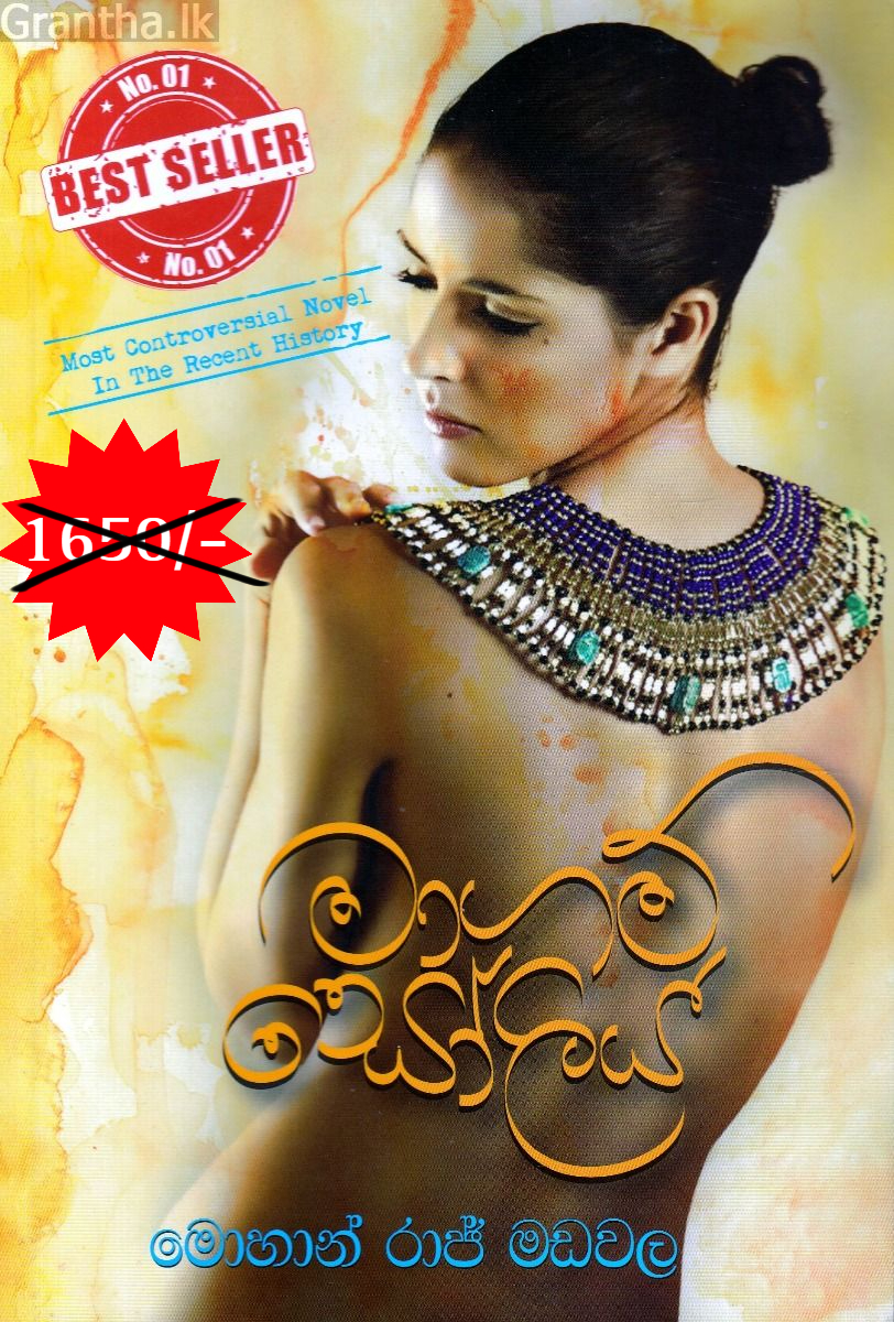 මාගම් සෝලිය